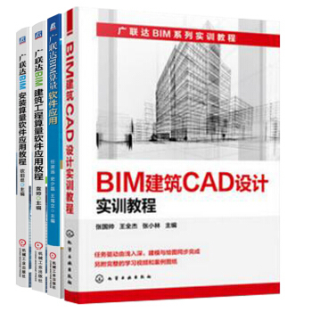 《包邮 BIM建筑CAD设计实训教程+广联达BIM算量+建筑工程算量+安装算量 4本》【摘要 书评 试读】- 京东图书