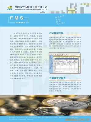 货代 FMS 远程连接软件 货代 财务管理软件 FMS 物流软件 __中国 广东 深圳市 深圳市南山区南油登良路商服大厦801_深圳市智软软件开发有限公司_首页